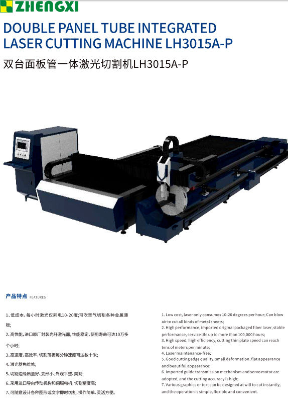 雙臺面板管一體激光切割機(jī)LH3015A-P.jpg