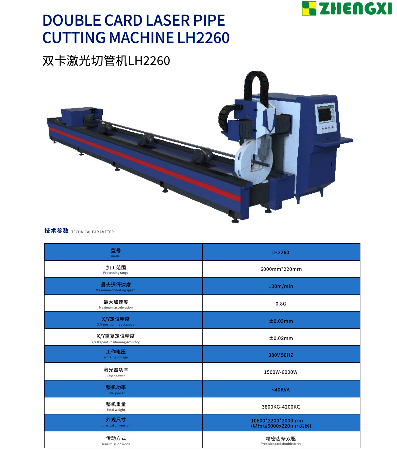 雙卡激光切管機(jī)LH2260.jpg